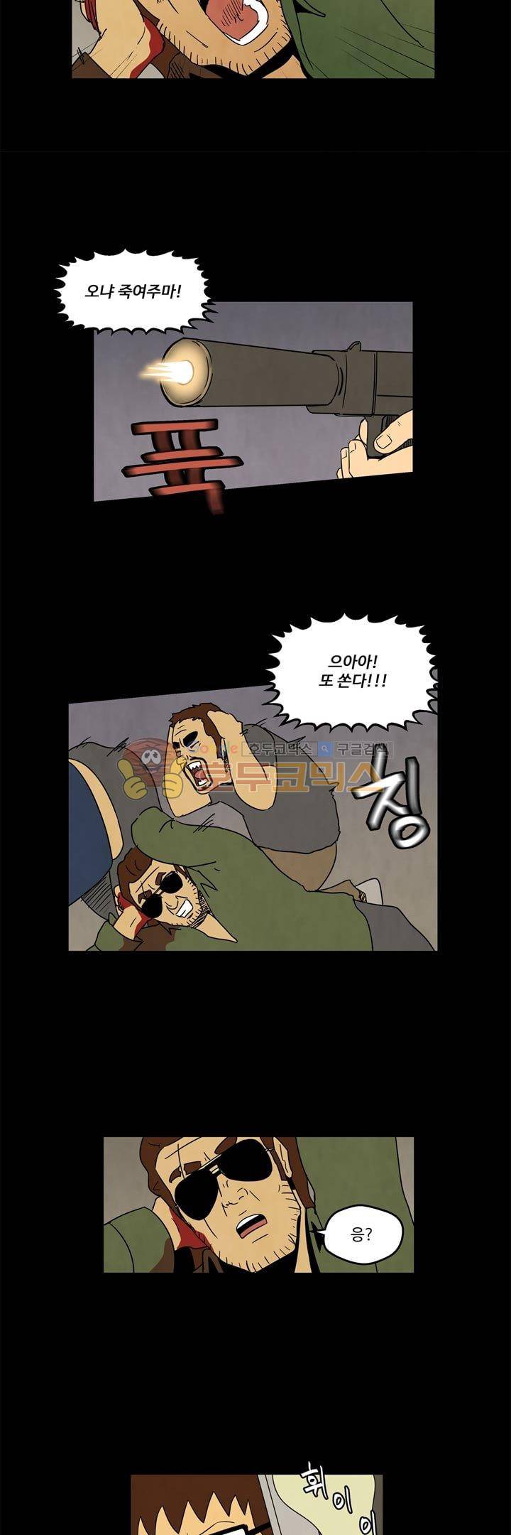 좀비원정대 45화 4