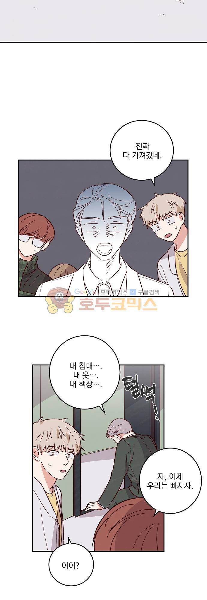 수수, 한 82화 3
