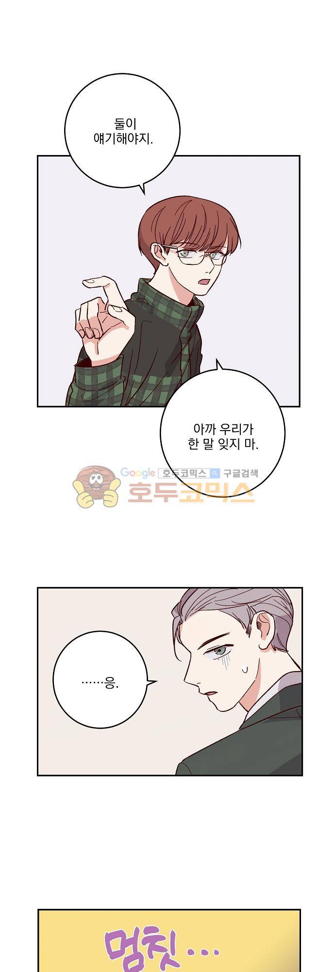 수수, 한 82화 4