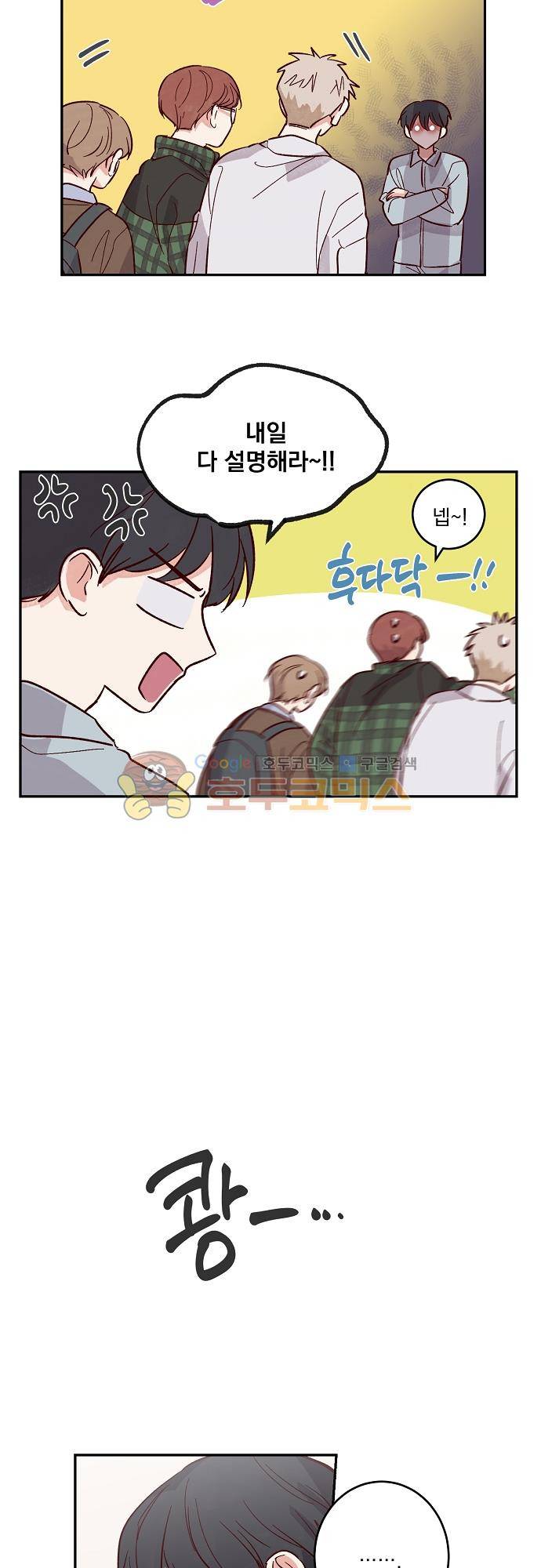 수수, 한 82화 5