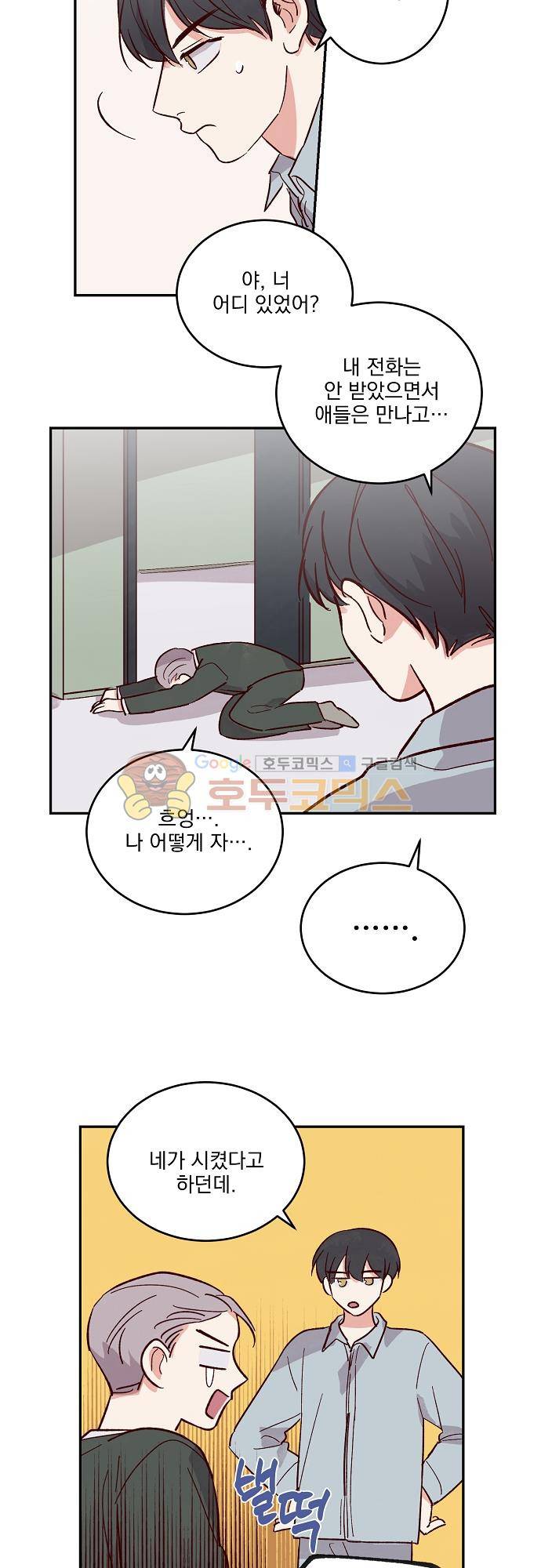수수, 한 82화 6