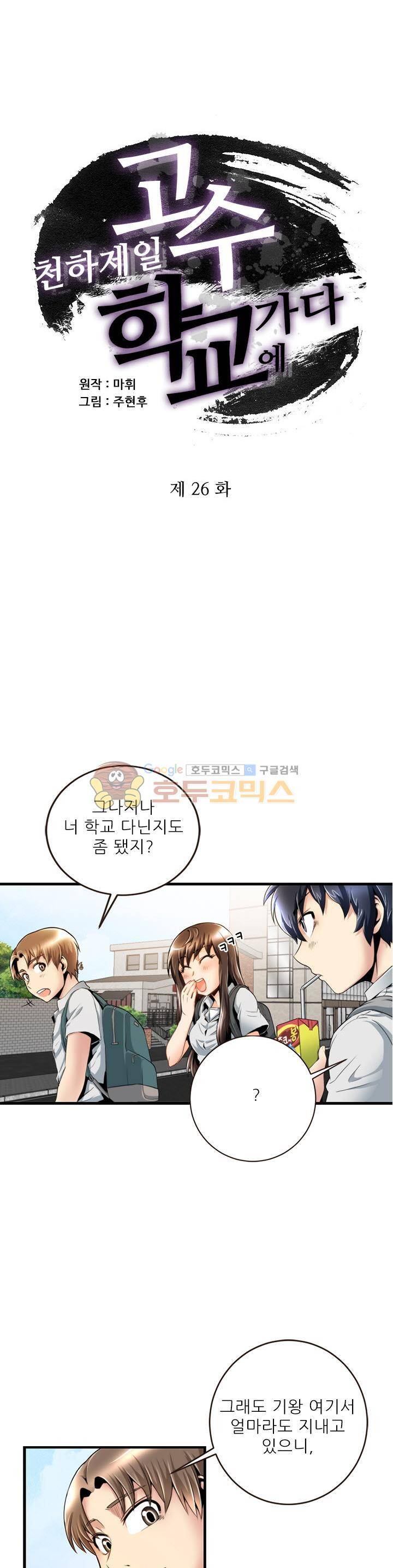 천하제일고수-학교에 가다 26화 3