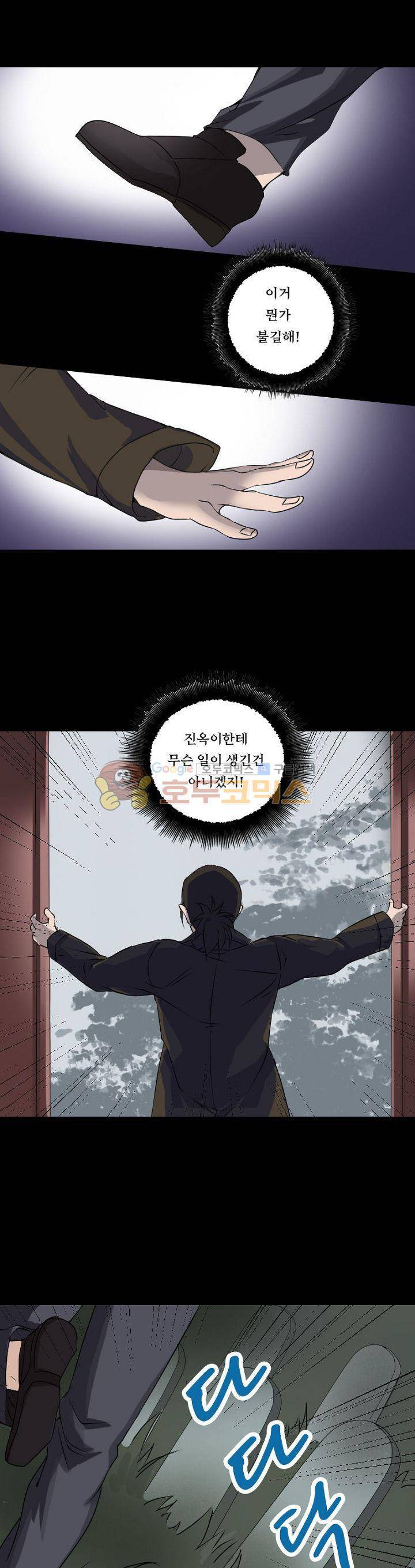 흉관-시체의 저주 86화 3