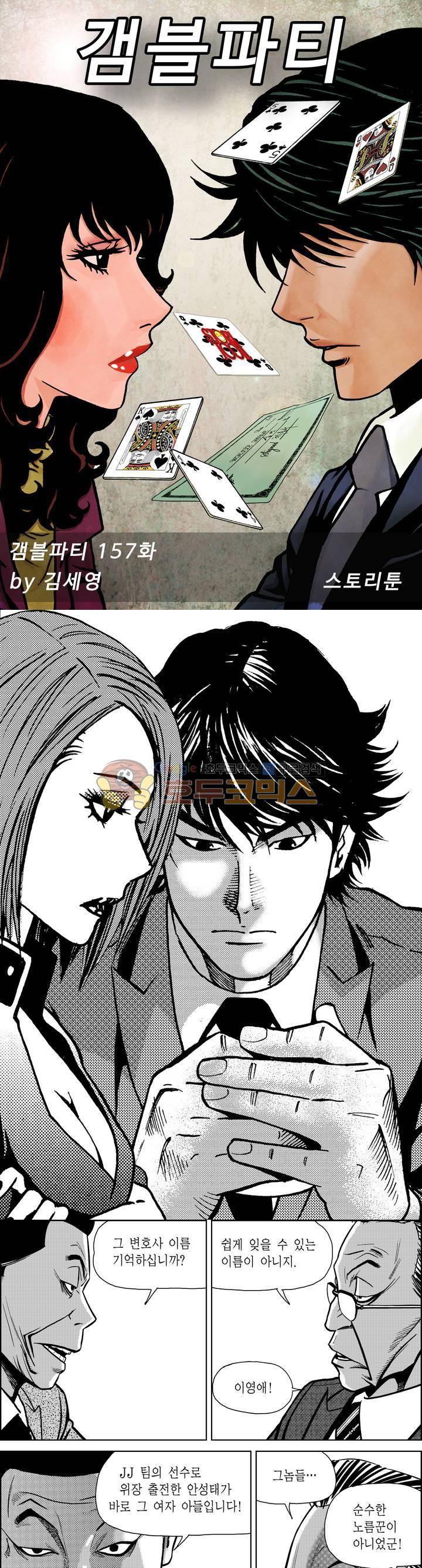 갬블파티 157화 1