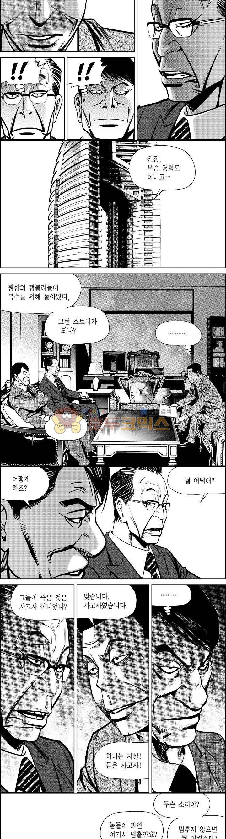 갬블파티 157화 2