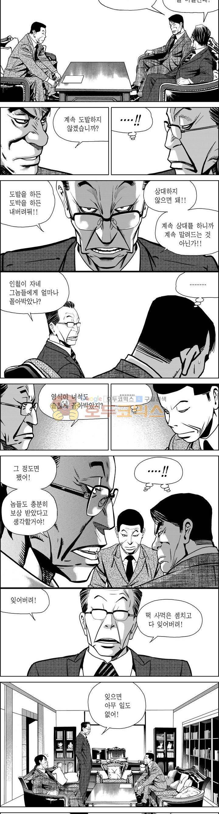 갬블파티 157화 3