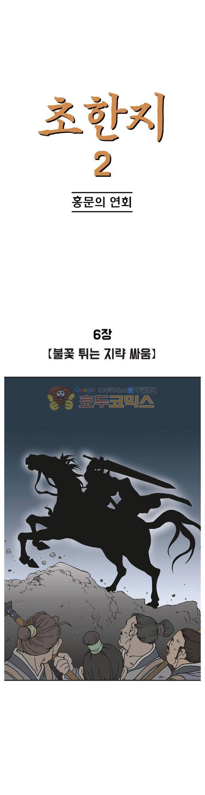 문정후 초한지 16화 1
