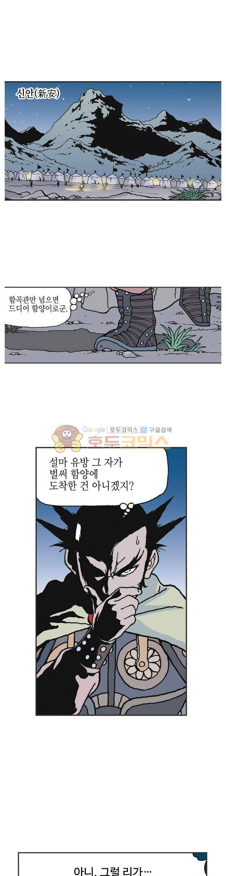 문정후 초한지 16화 2