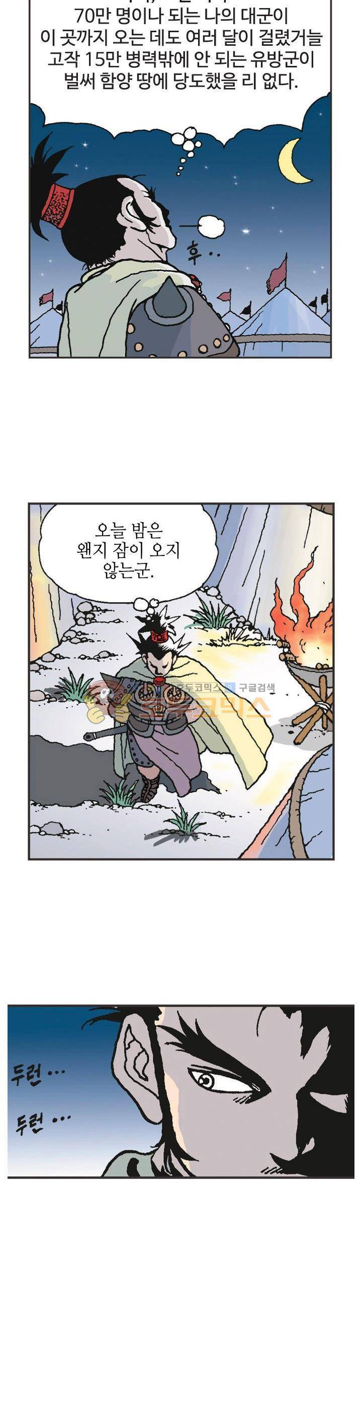 문정후 초한지 16화 3