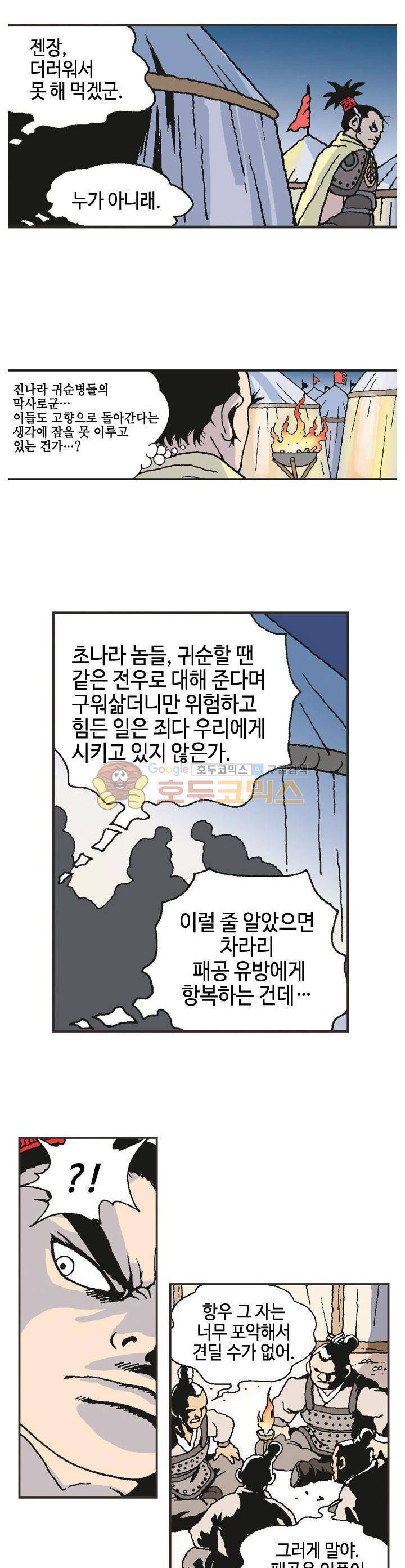 문정후 초한지 16화 4