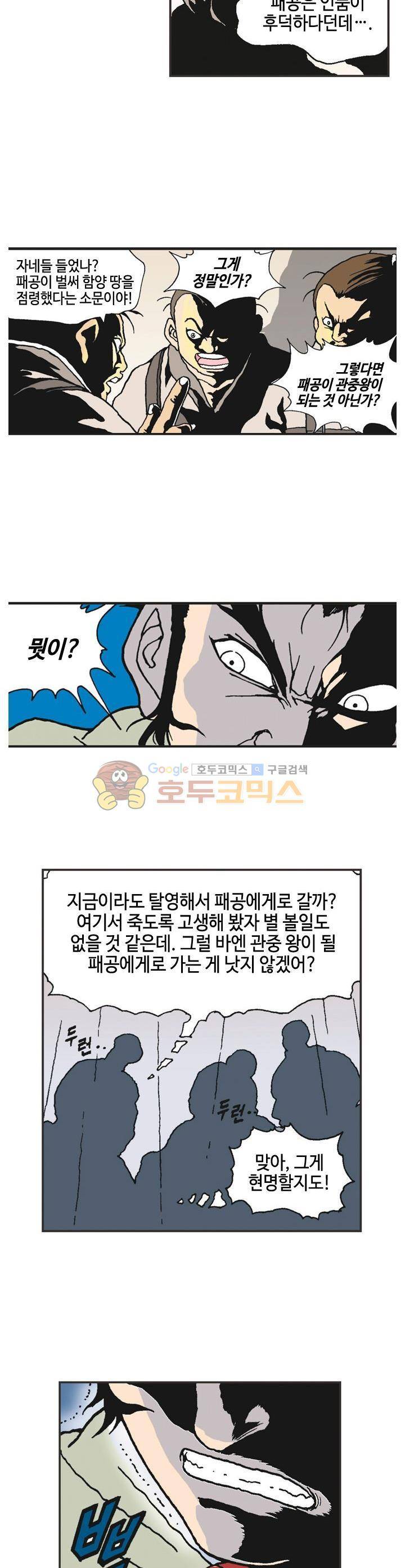 문정후 초한지 16화 5
