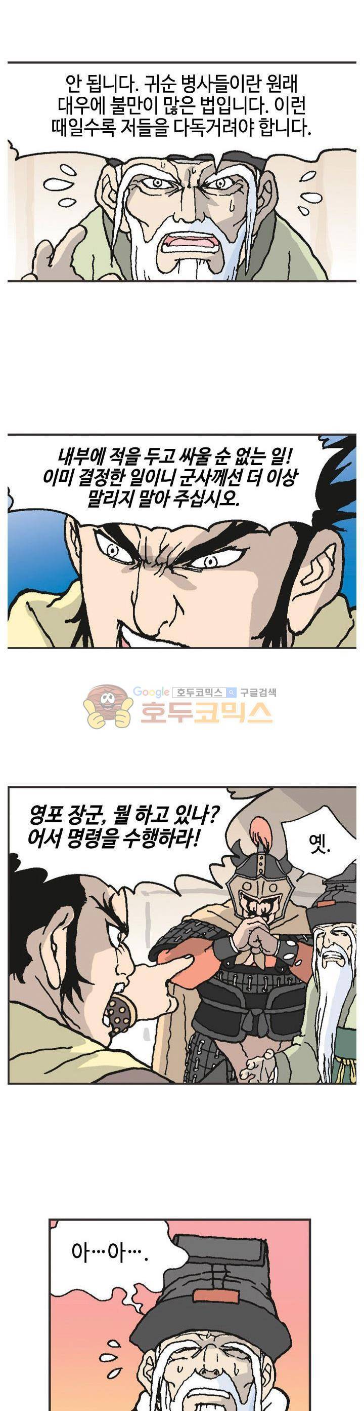 문정후 초한지 16화 7
