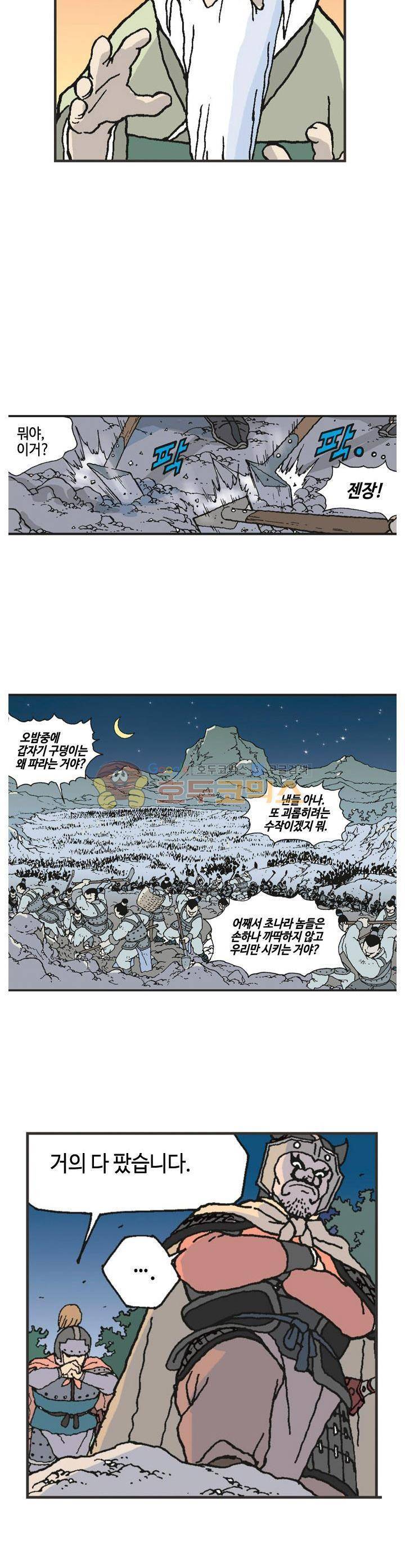 문정후 초한지 16화 8