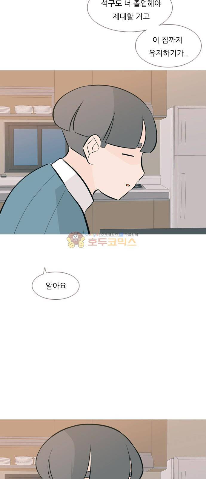 연놈 160화 - 말할 수 있는 사람, 들을 수 있는 사람 (손 내밀면) 15