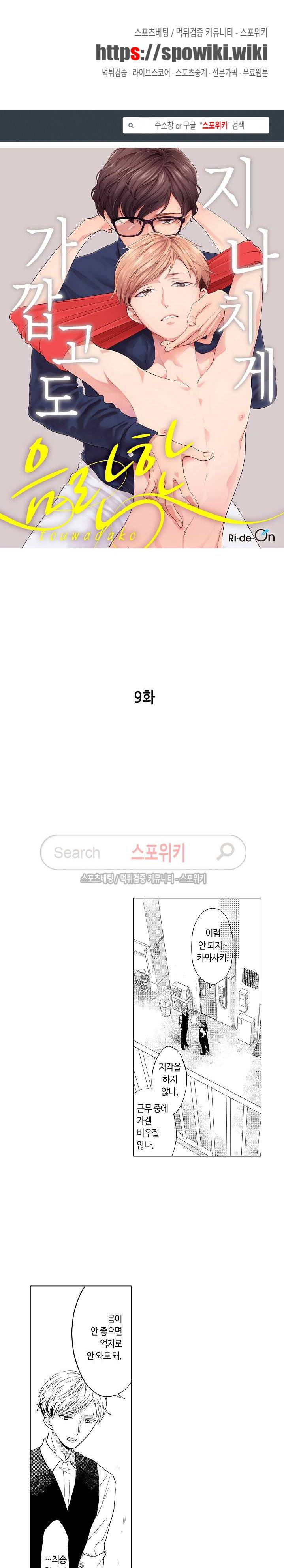지나치게 가깝고도 음란한 9화 1