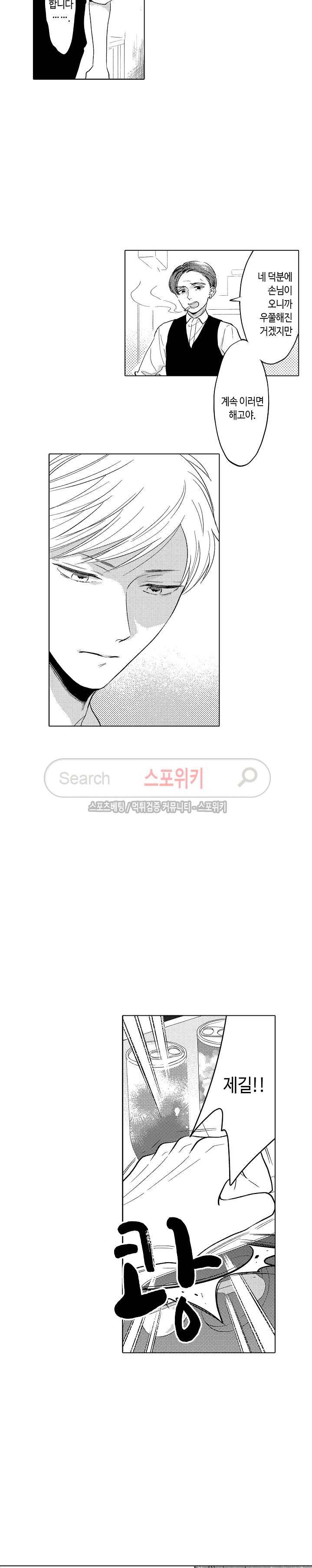 지나치게 가깝고도 음란한 9화 2