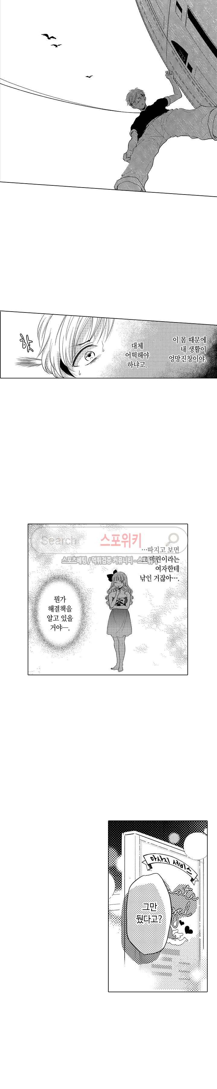 지나치게 가깝고도 음란한 9화 3
