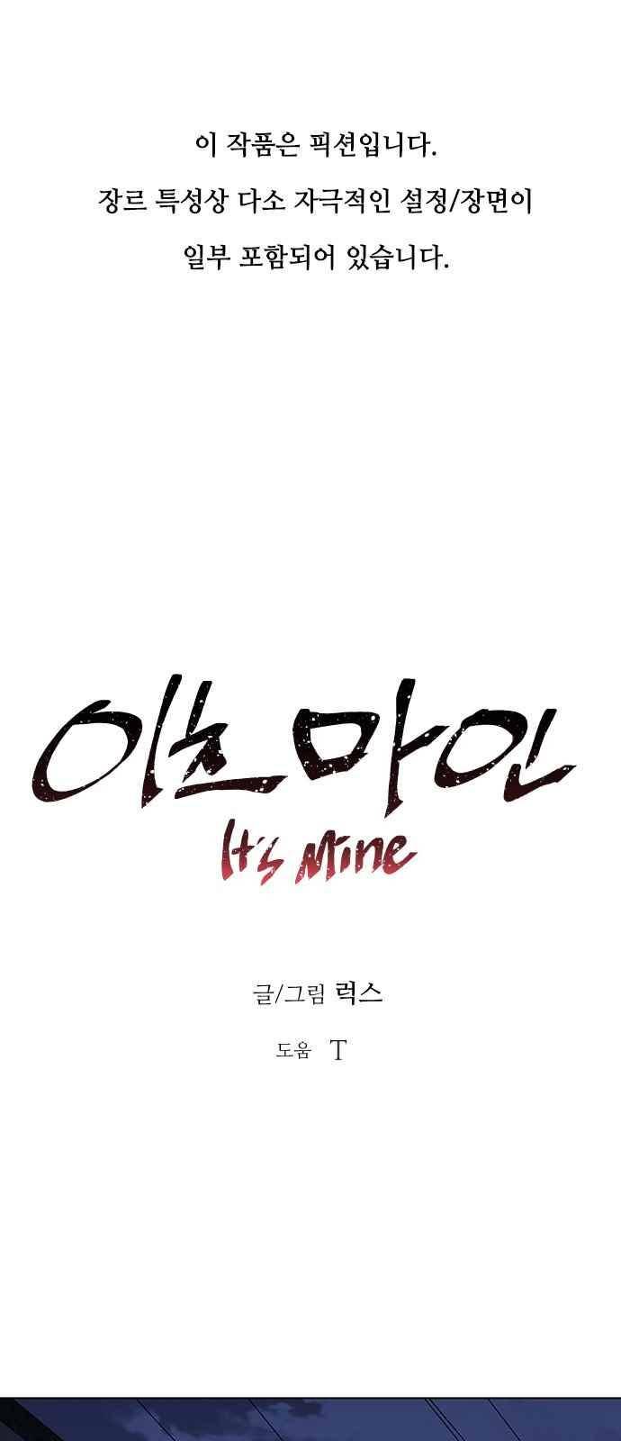 이츠마인 30화 1