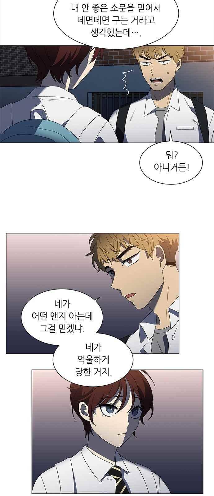이츠마인 30화 6