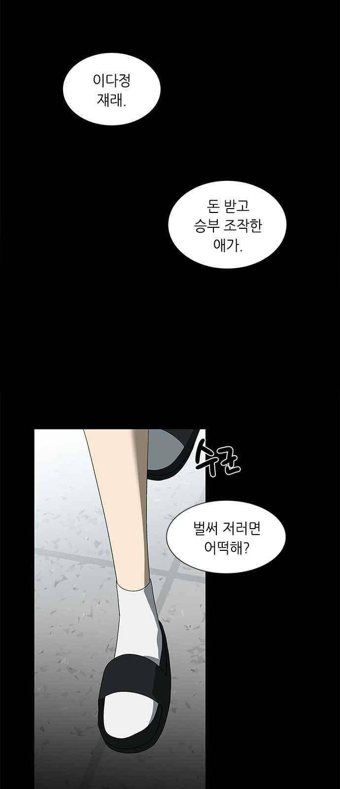 이츠마인 30화 11