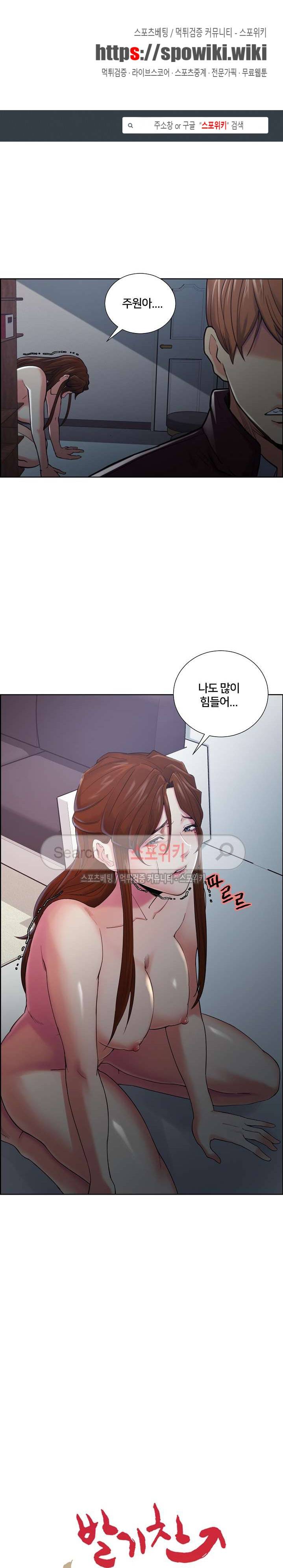 발기찬 처가생활 44화 1