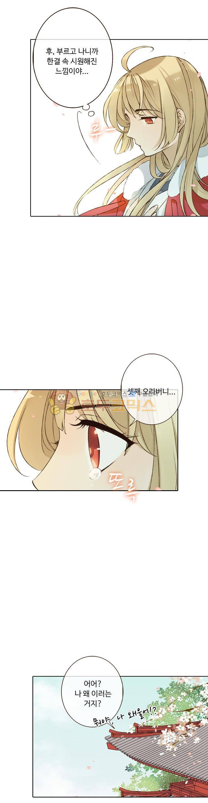 하늘에서 내려온 오빠 75화 1