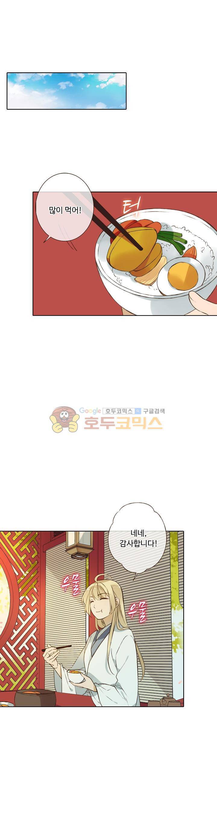 하늘에서 내려온 오빠 75화 3