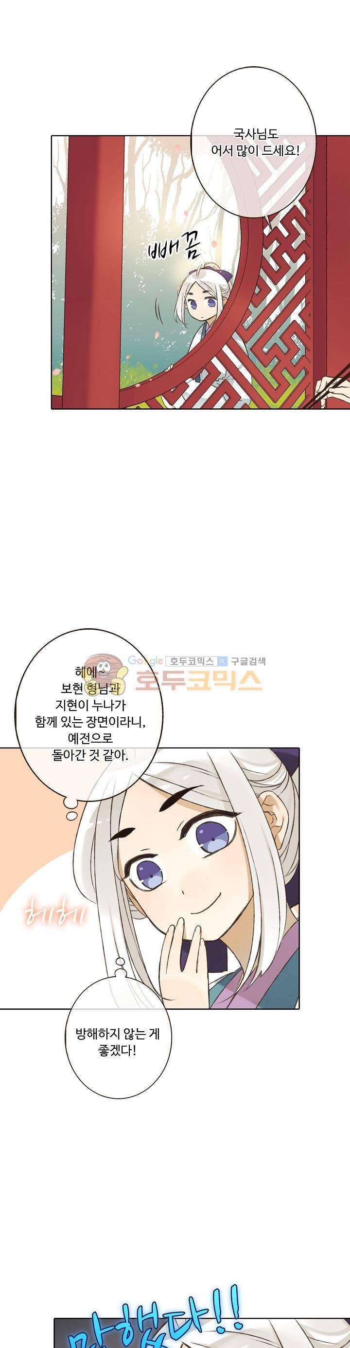 하늘에서 내려온 오빠 75화 4