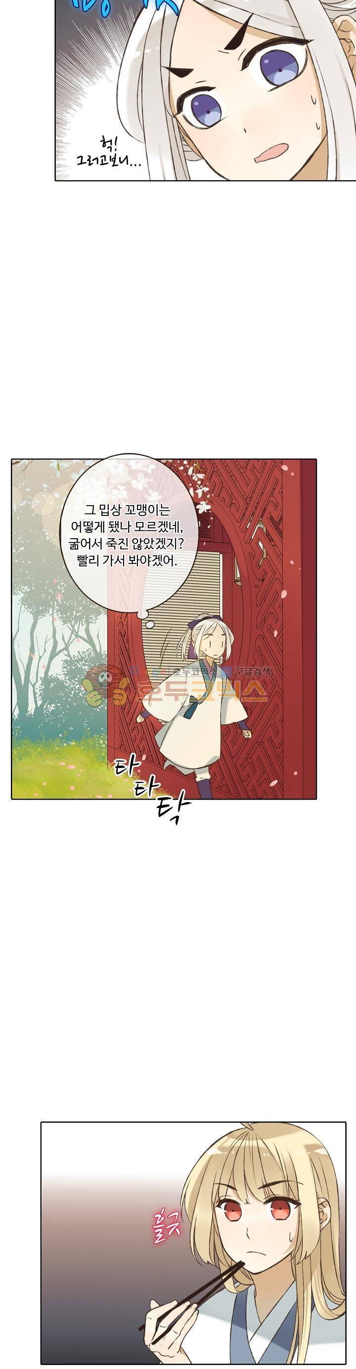 하늘에서 내려온 오빠 75화 5