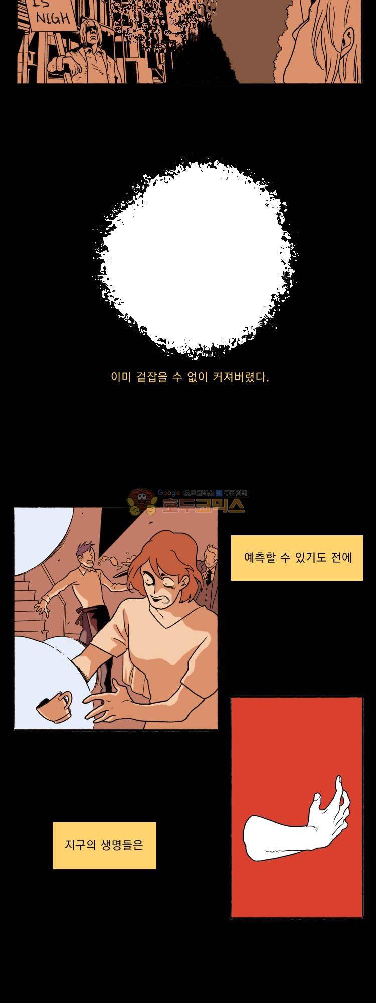 엔티티 6화 - Where to? 4