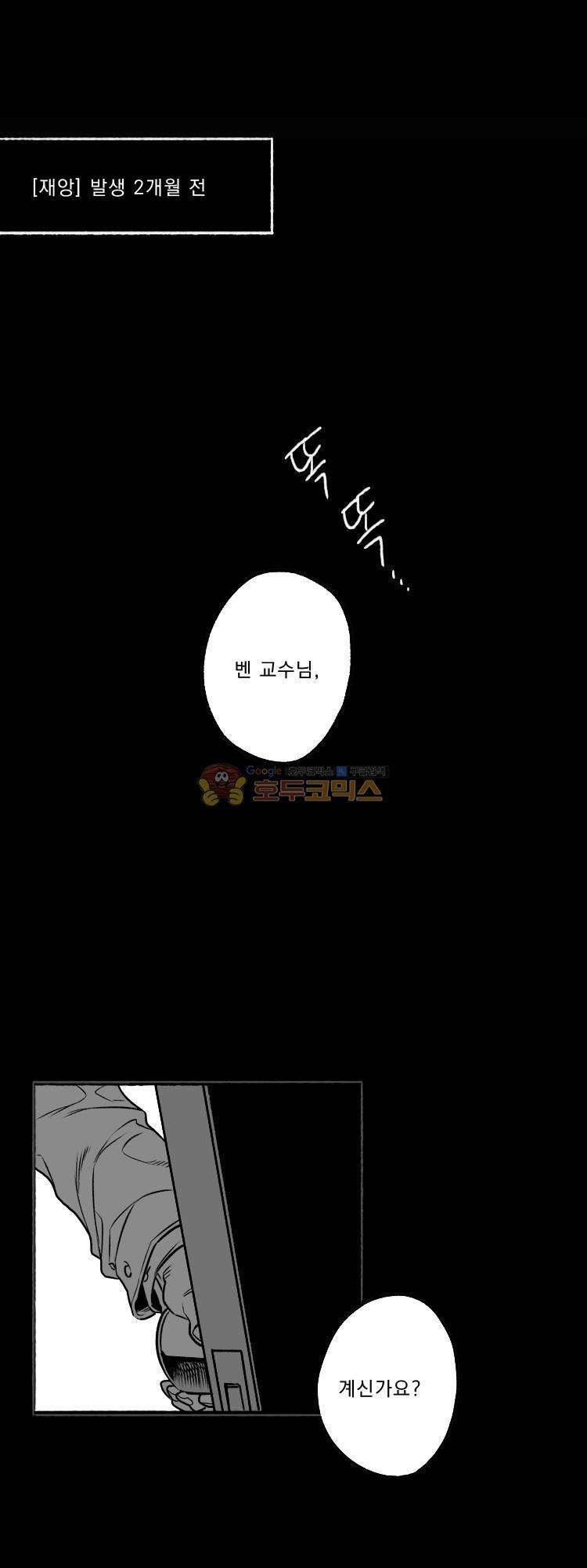 엔티티 26화 - 열려라 참깨 1