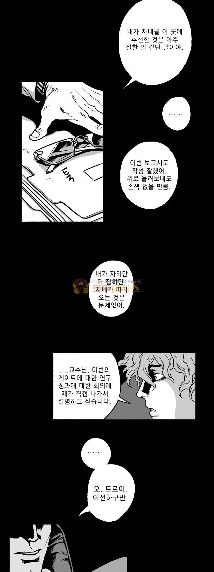 엔티티 26화 - 열려라 참깨 4