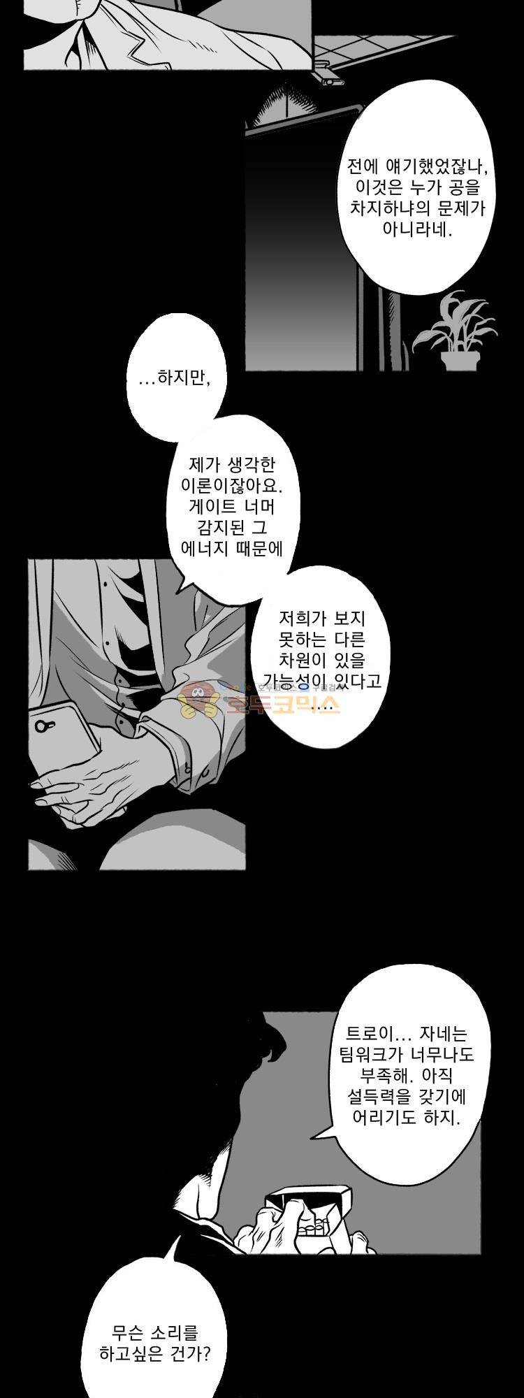 엔티티 26화 - 열려라 참깨 5