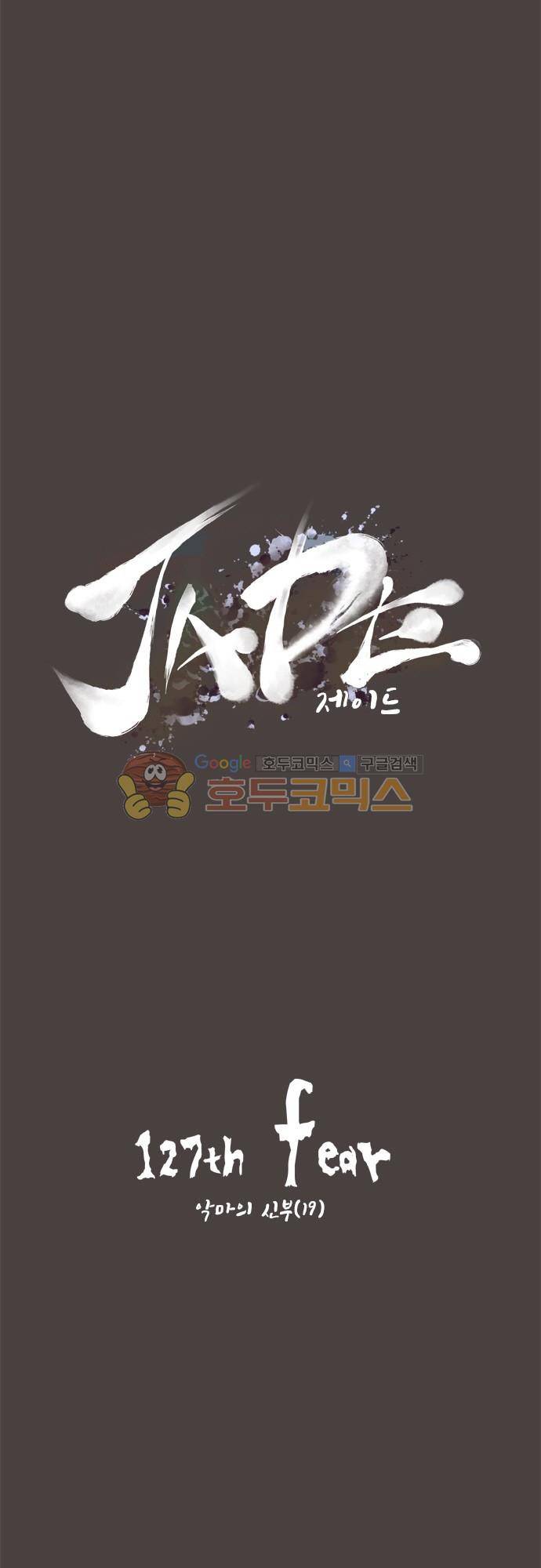 JADE 127화 - 악마의 신부 (19) 5