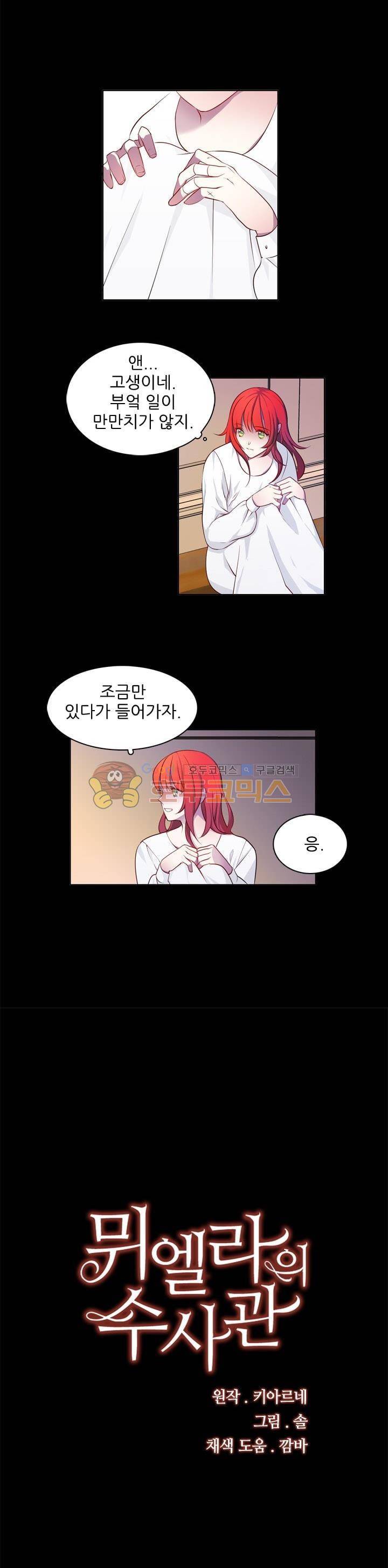 뮈엘라의 수사관 5화 3