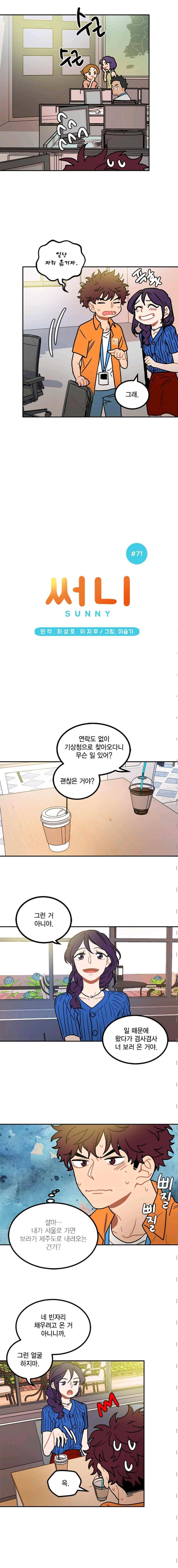 써니 71화 2