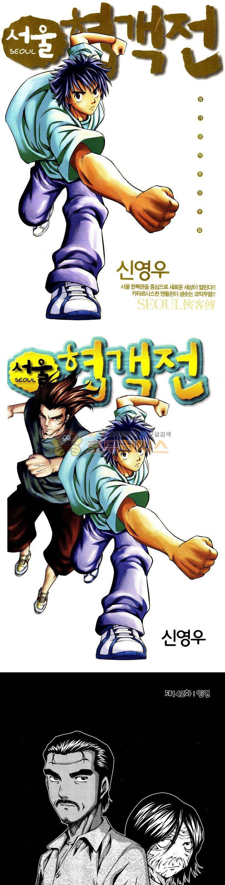 서울협객전 136화 1