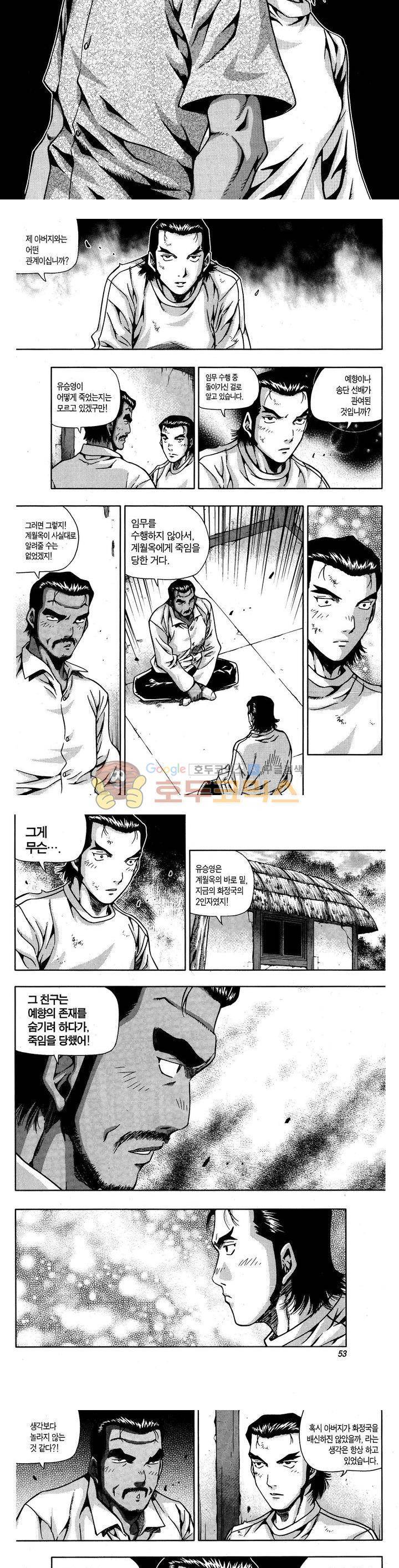 서울협객전 136화 2