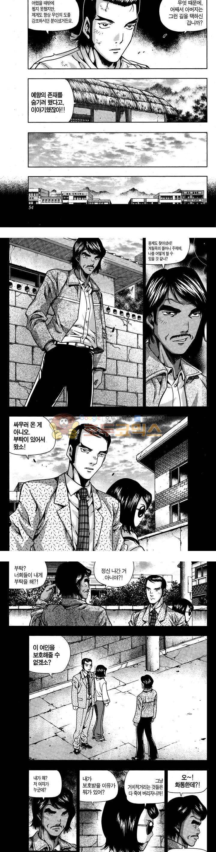 서울협객전 136화 3