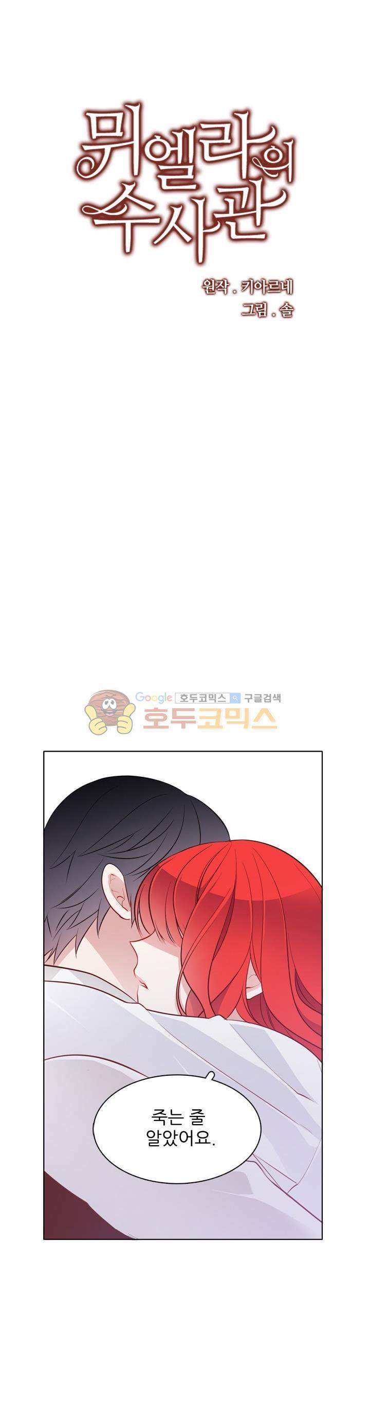 뮈엘라의 수사관 28화 1