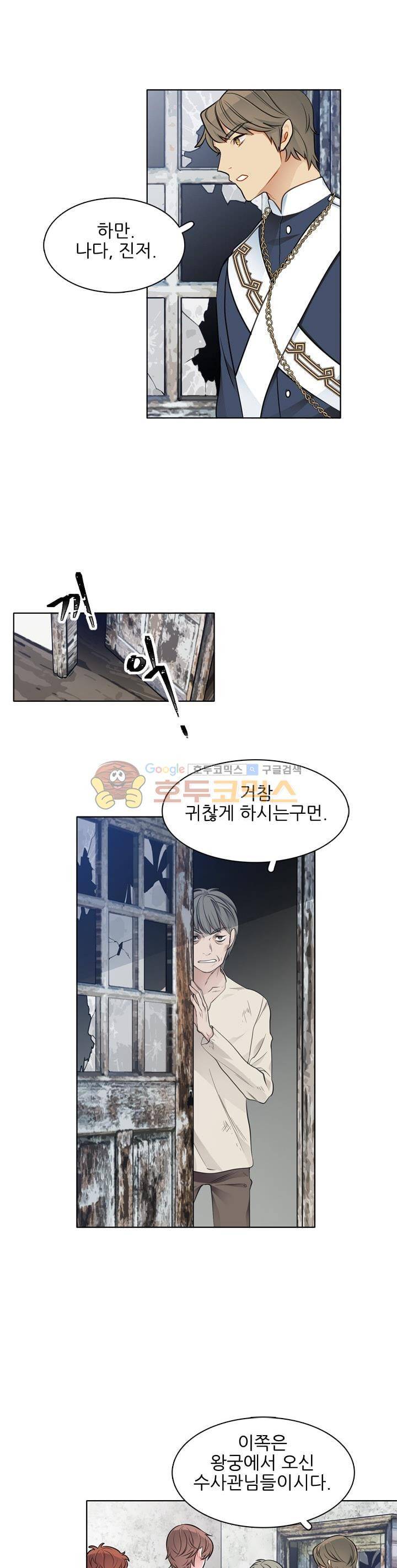 뮈엘라의 수사관 36화 1