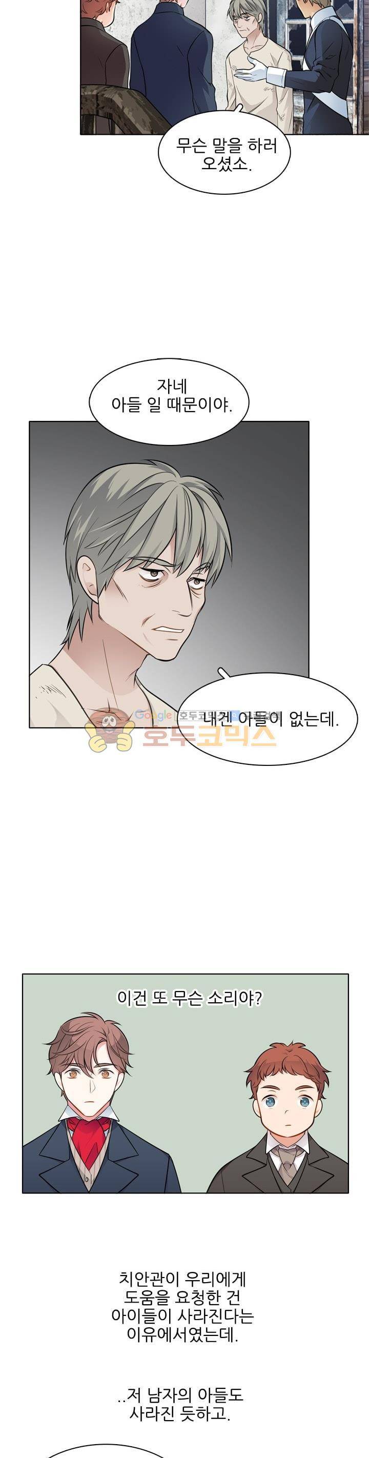 뮈엘라의 수사관 36화 2