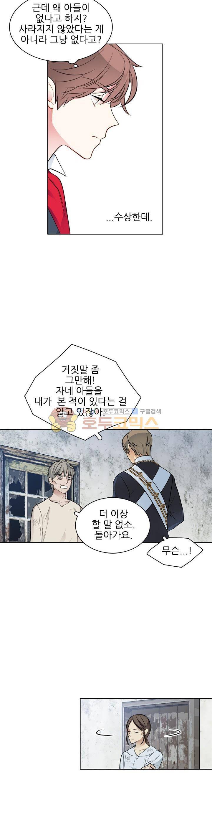 뮈엘라의 수사관 36화 3