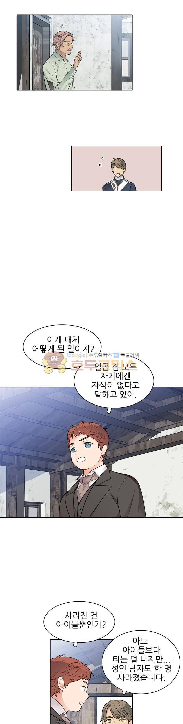 뮈엘라의 수사관 36화 4
