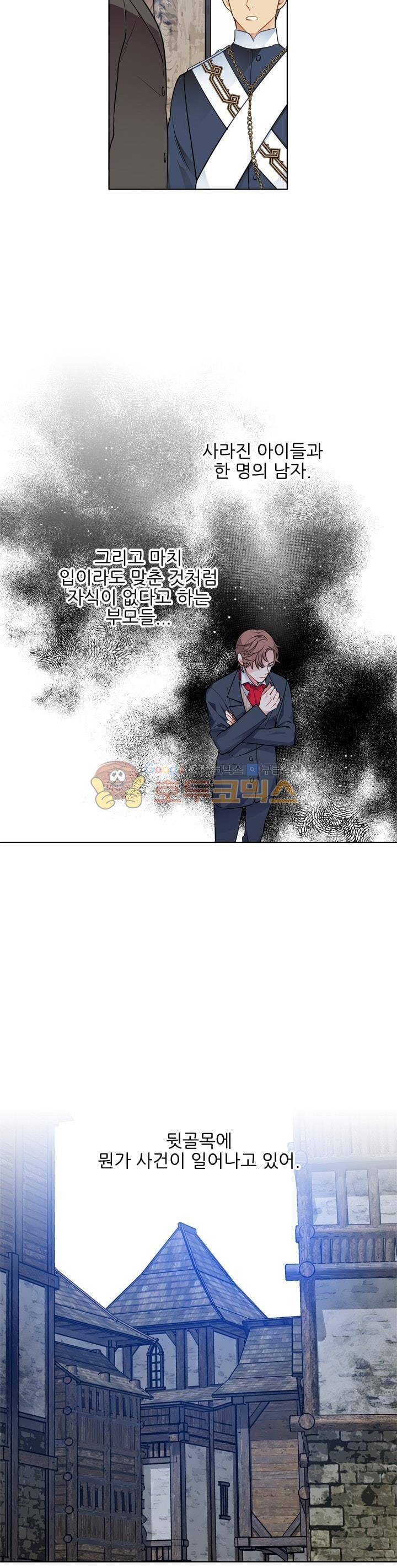 뮈엘라의 수사관 36화 5