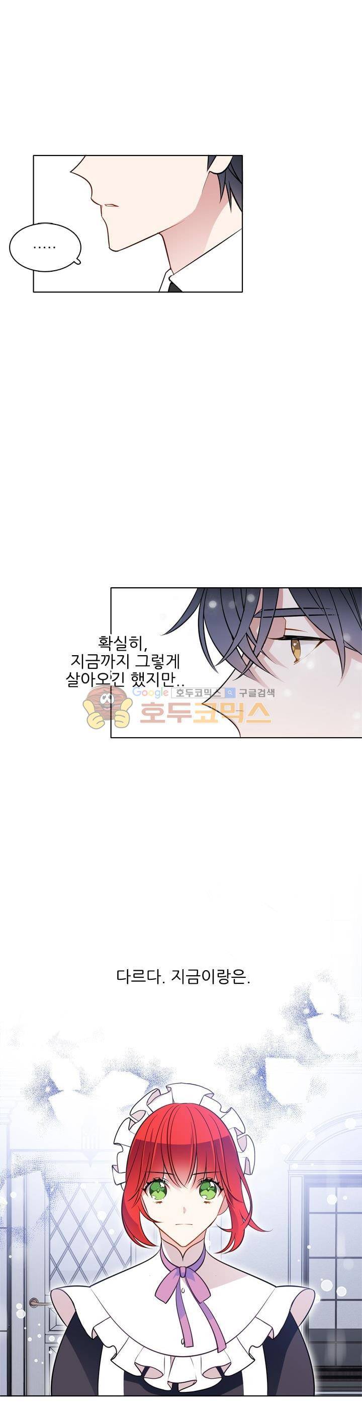 뮈엘라의 수사관 45화 1