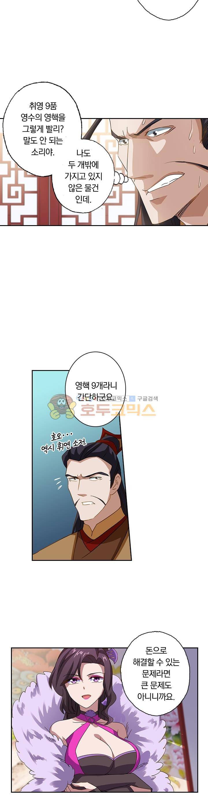 영검존_69화 2