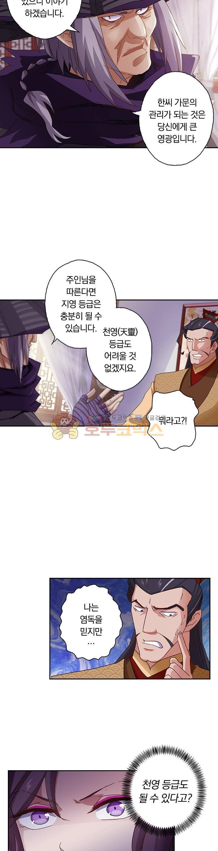 영검존_69화 6