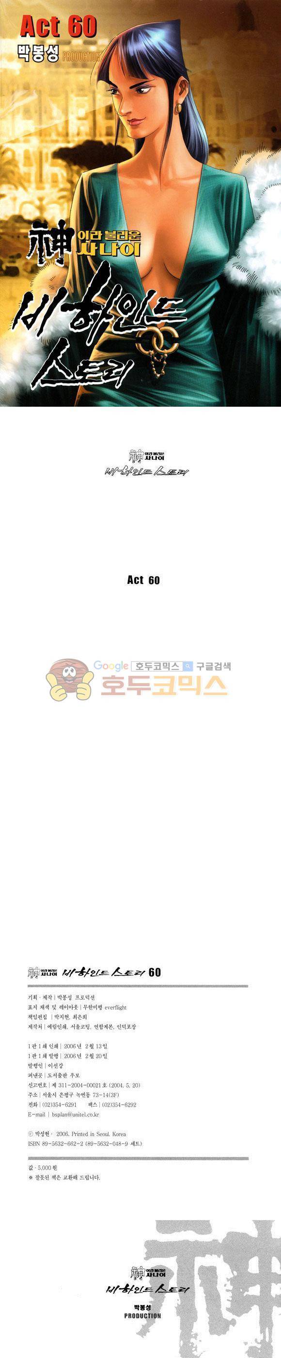 신이라 불리운 사나이 비하인드 스토리 60권 1