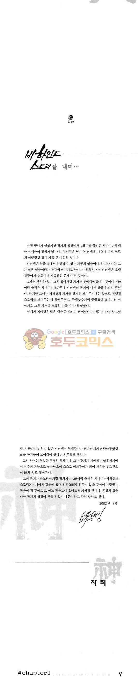 신이라 불리운 사나이 비하인드 스토리 60권 2